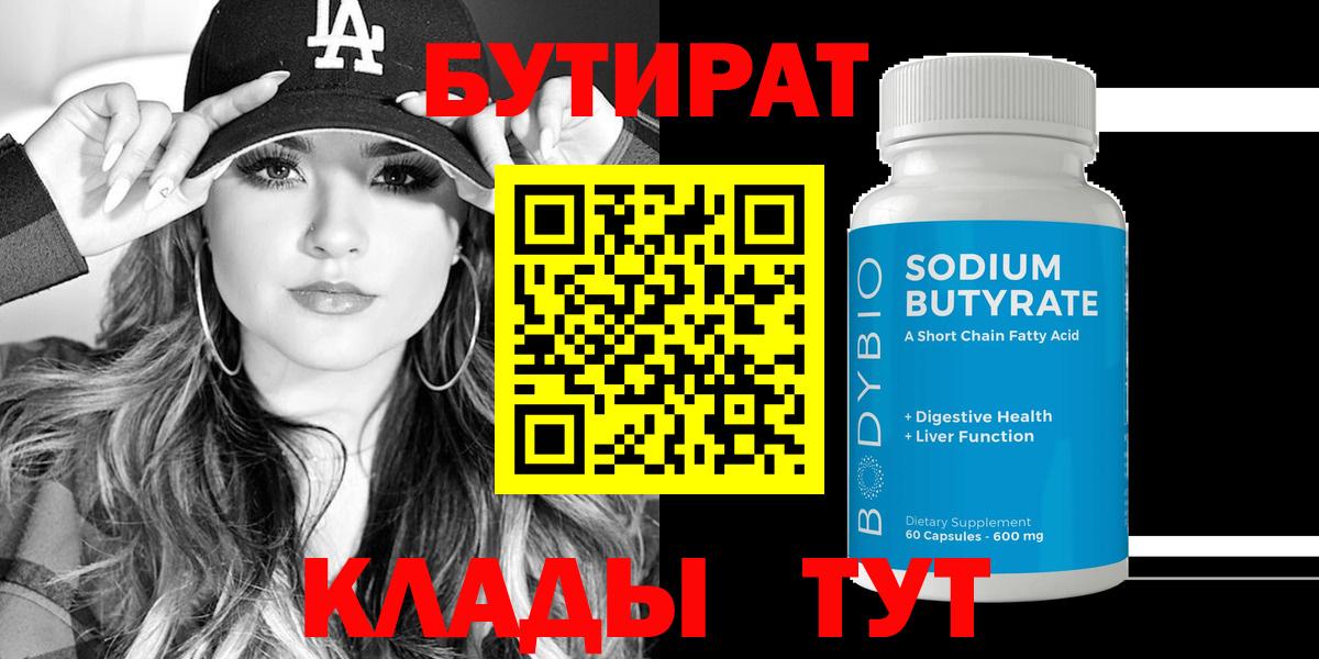 Бутират жидкий экстази  Бутират  Ростов Великий  Вход с VPN 
