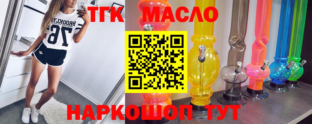 Дистиллят ТГК THC oil Ростов Великий